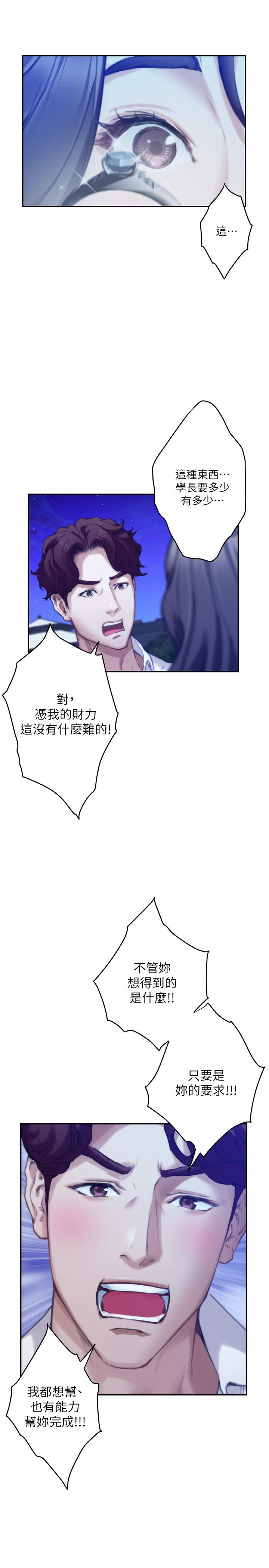 S-Mate 第97話-想完成我們的樂章 第13页