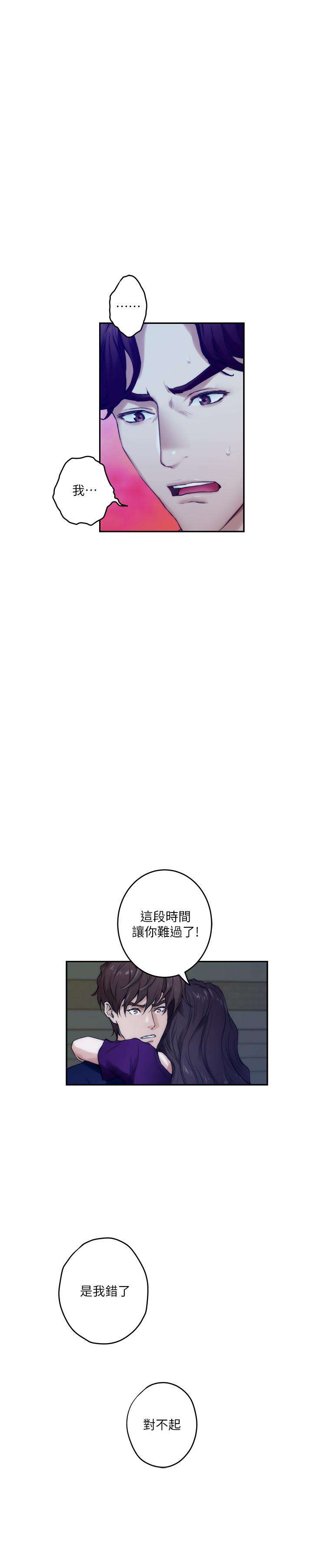 S-Mate 第97話-想完成我們的樂章 第25页
