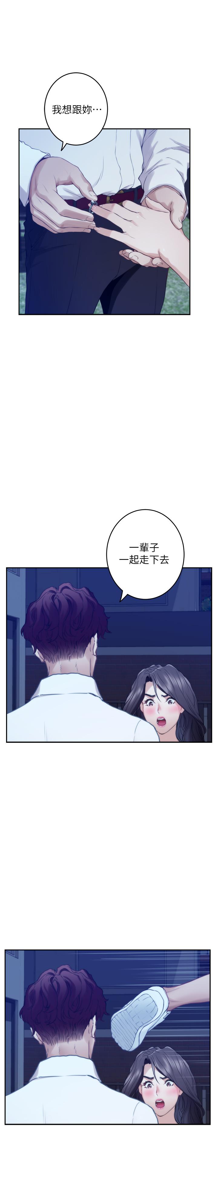 S-Mate 第97話-想完成我們的樂章 第17页