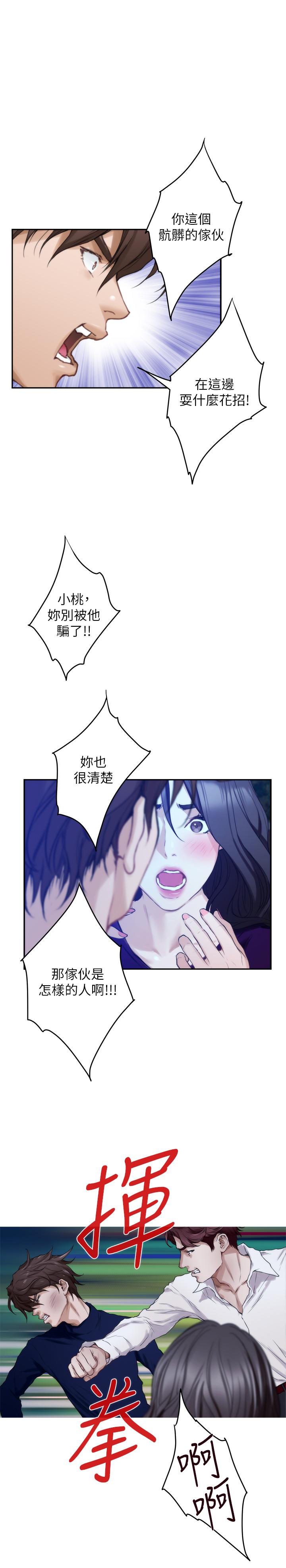 S-Mate 第97話-想完成我們的樂章 第20页