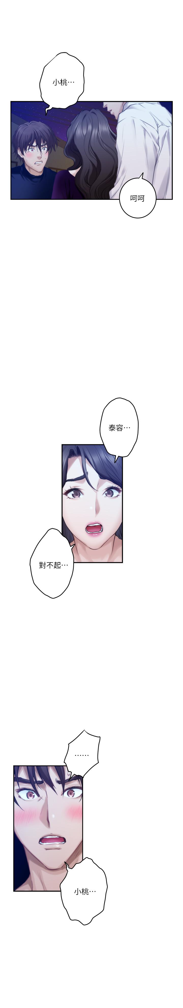 S-Mate 第97話-想完成我們的樂章 第22页