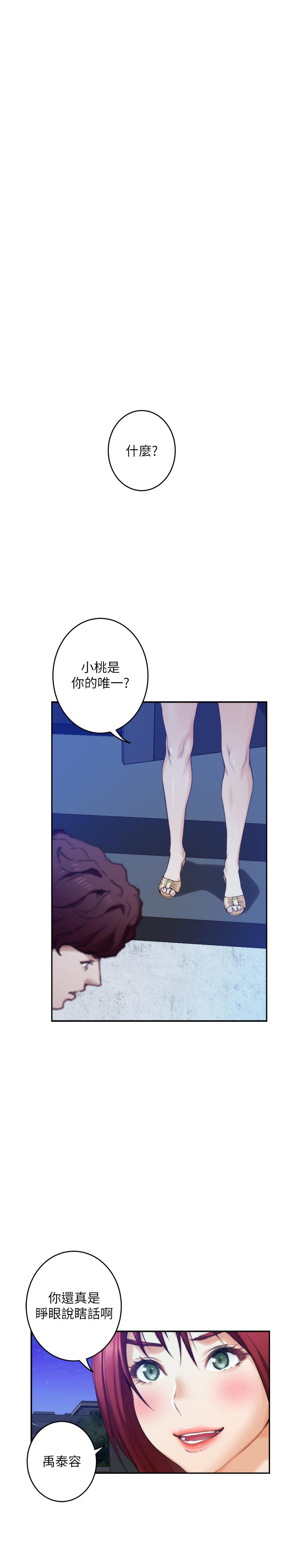 S-Mate 第97話-想完成我們的樂章 第28页