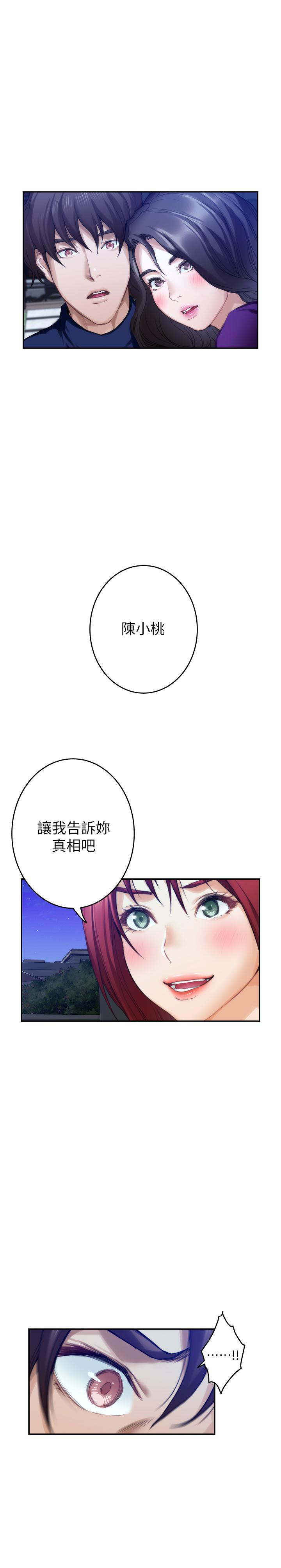 S-Mate 第97話-想完成我們的樂章 第29页