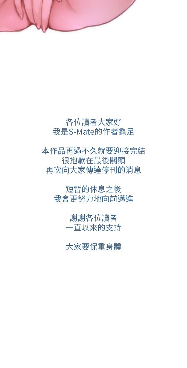 S-Mate 停刊公告 第3页