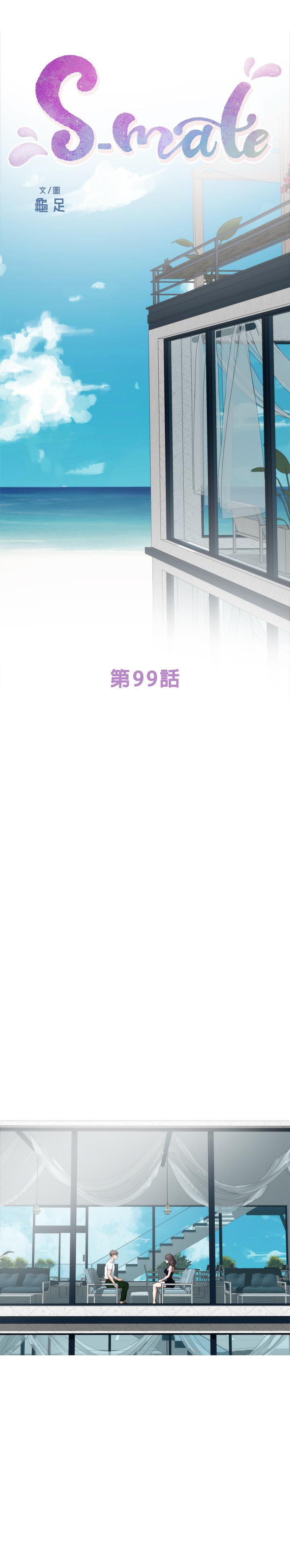 S-Mate 第99話-有件事，一定要跟你做 第1页