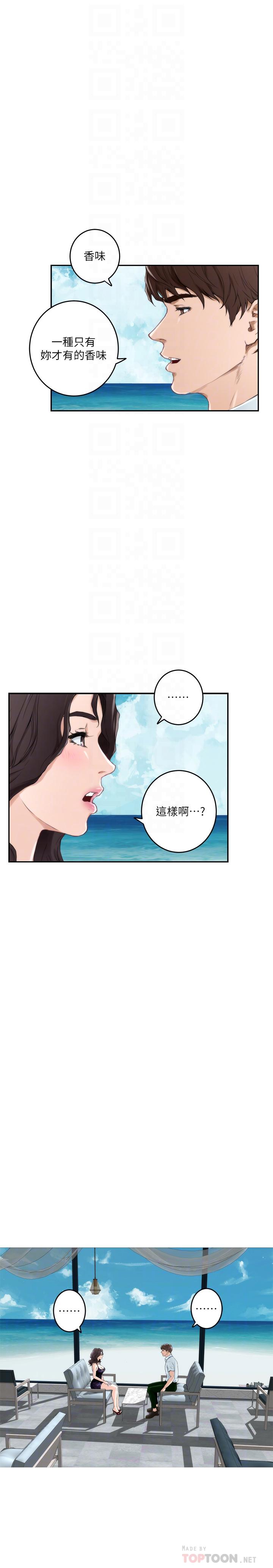 S-Mate 第99話-有件事，一定要跟你做 第4页