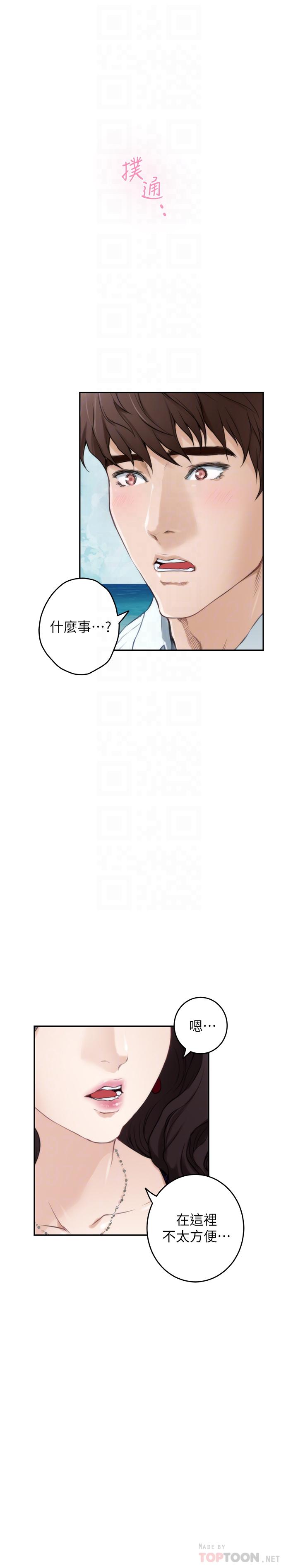 S-Mate 第99話-有件事，一定要跟你做 第6页