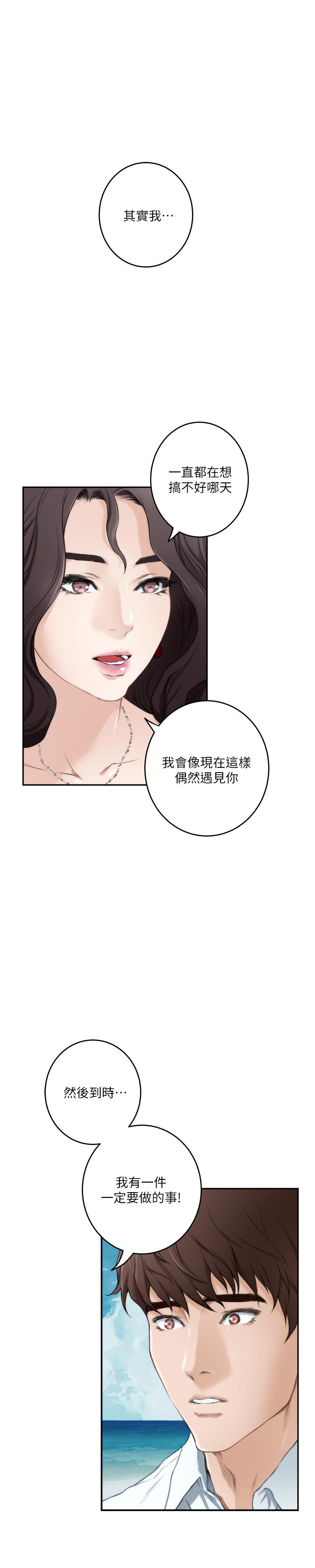 S-Mate 第99話-有件事，一定要跟你做 第5页