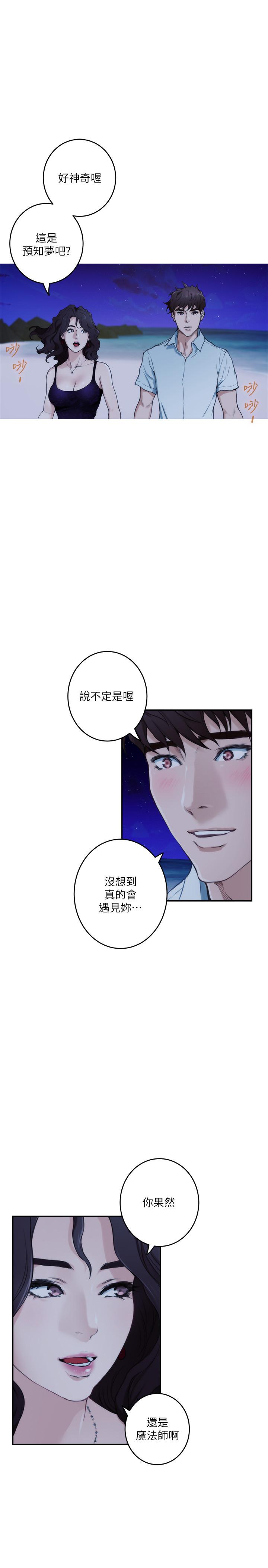S-Mate 第99話-有件事，一定要跟你做 第23页