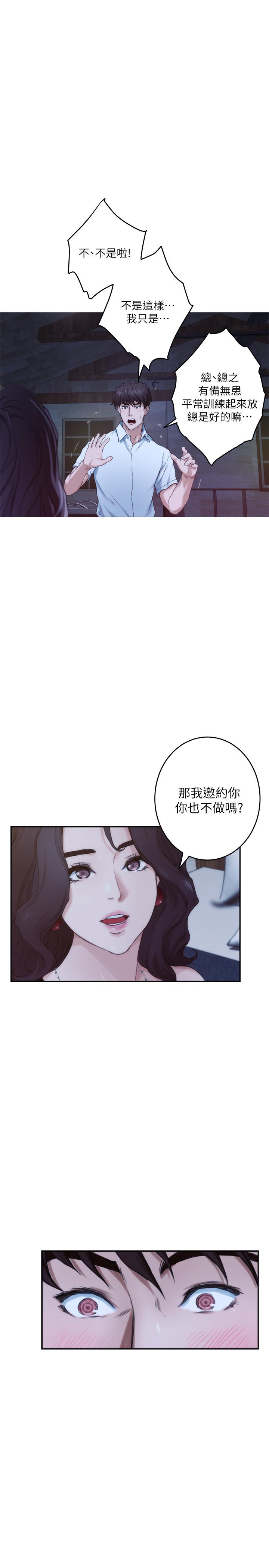 S-Mate 第99話-有件事，一定要跟你做 第30页