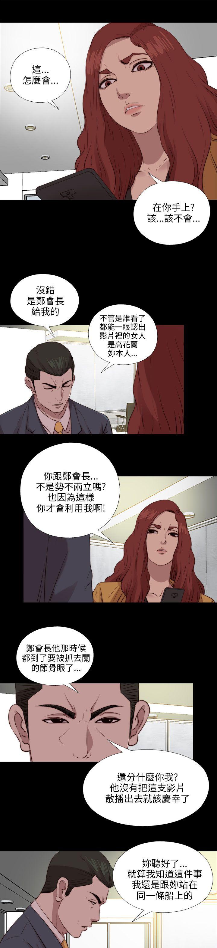 我的大叔 第103話 第21页