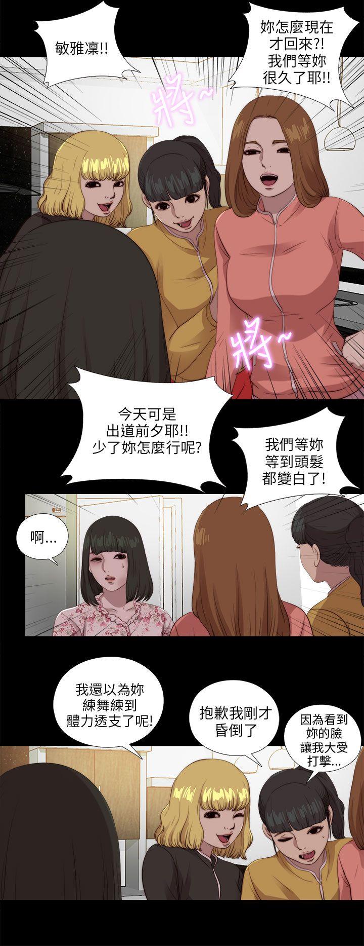 我的大叔 第104話 第24页