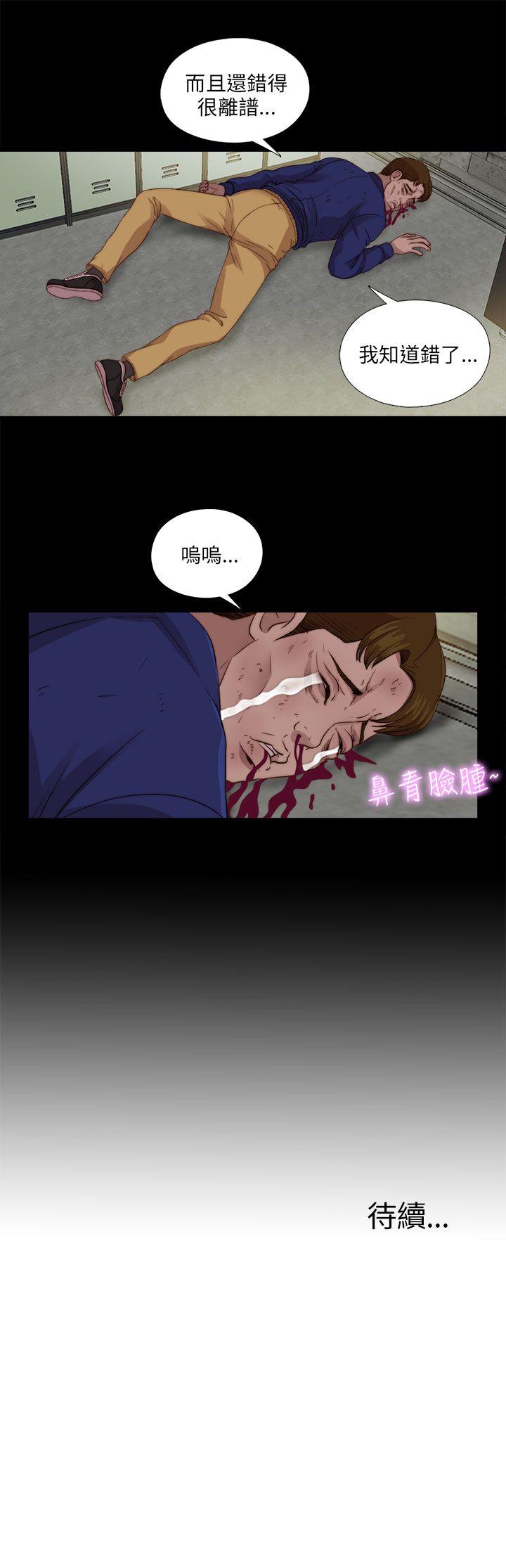 我的大叔 第104話 第27页