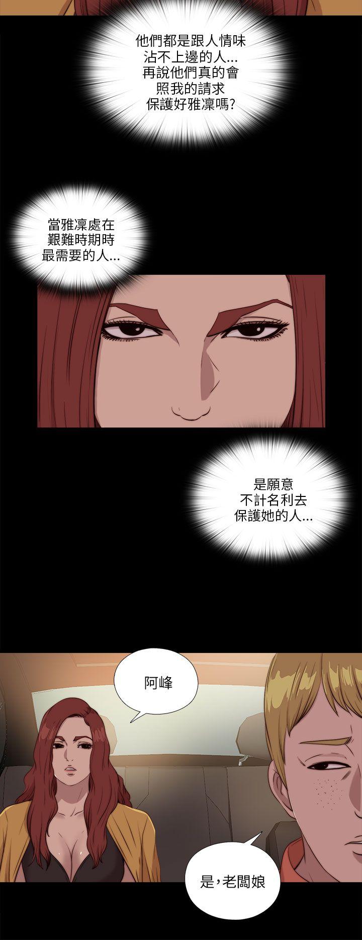 我的大叔 第104話 第12页