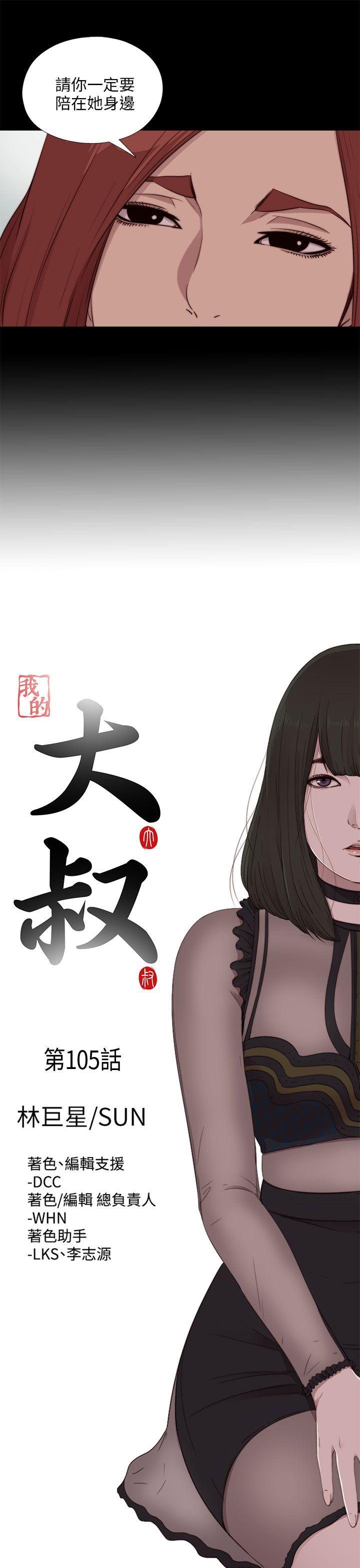 我的大叔 第105話 第5页