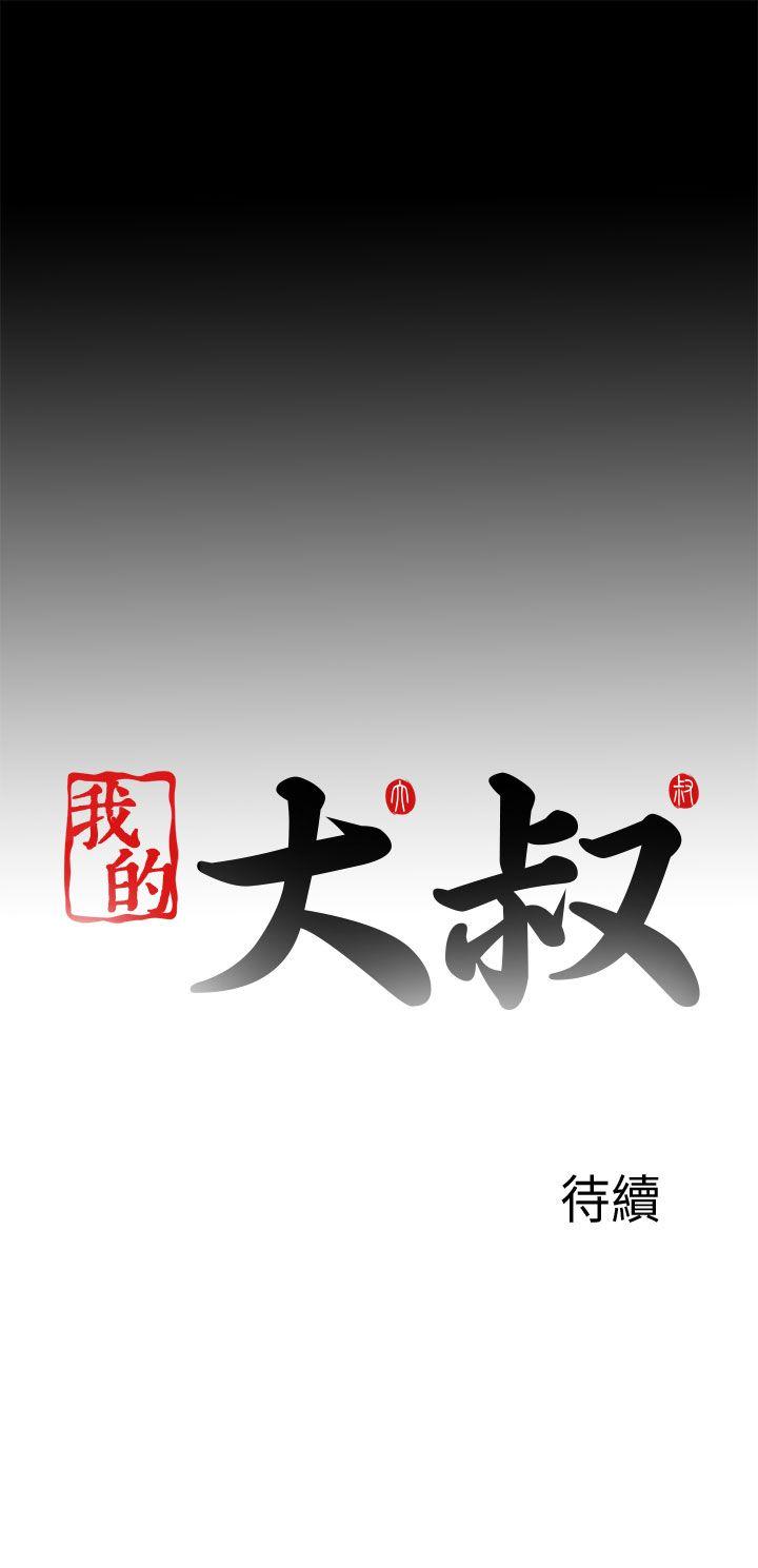 我的大叔 第105話 第25页