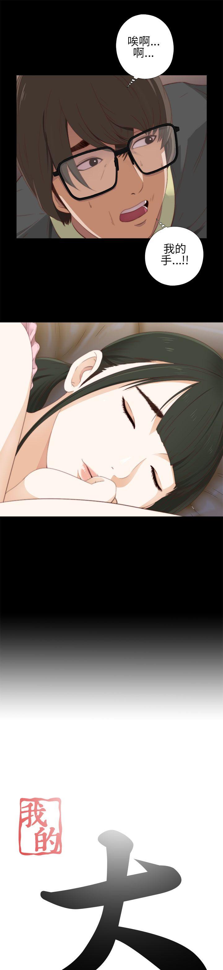 我的大叔 第10話 第5页