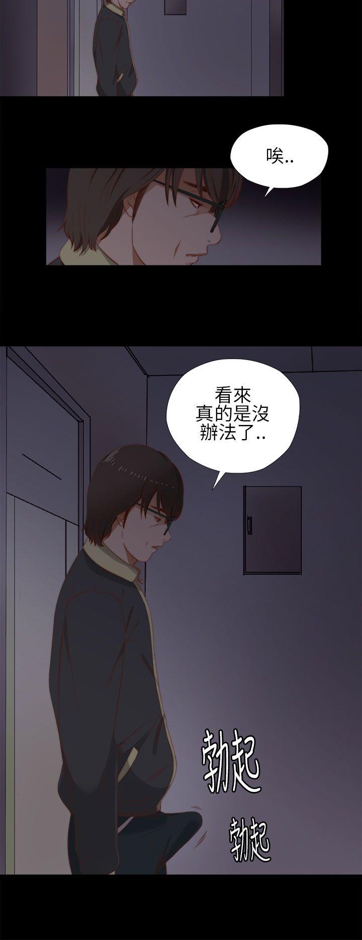 我的大叔 第10話 第12页