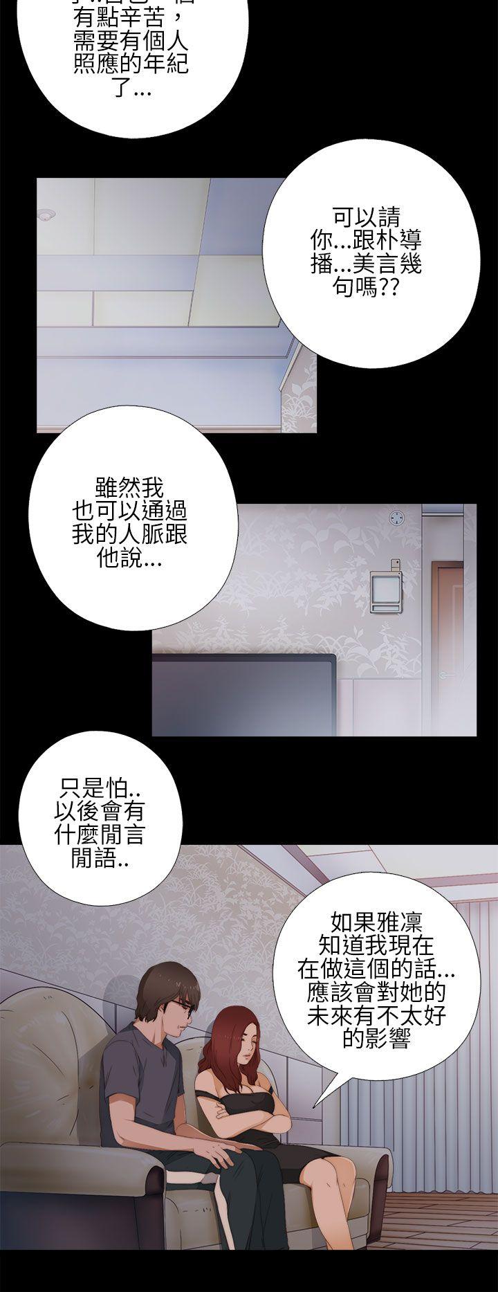 我的大叔 第10話 第22页
