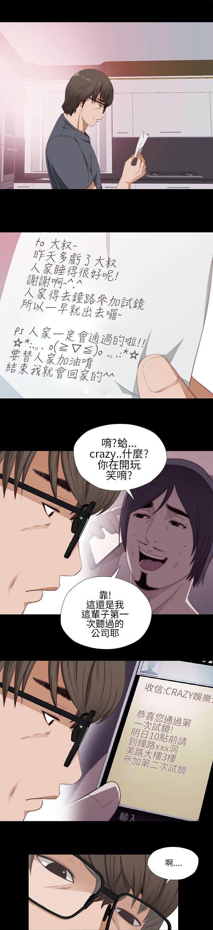 我的大叔 第10話 第15页