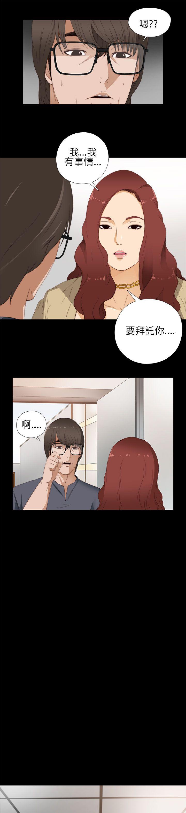 我的大叔 第10話 第19页