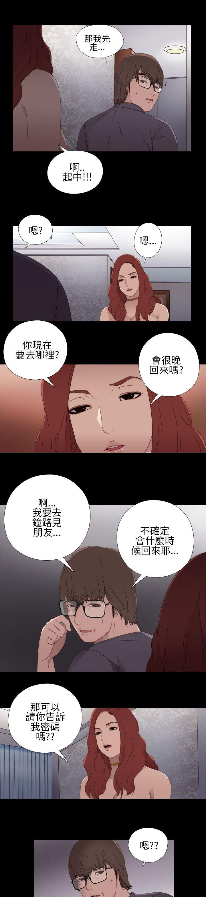 我的大叔 第10話 第31页