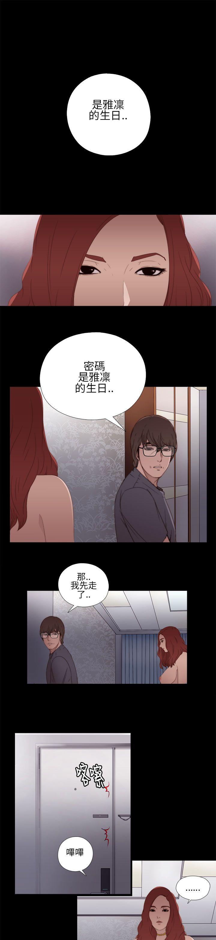 我的大叔 第10話 第33页