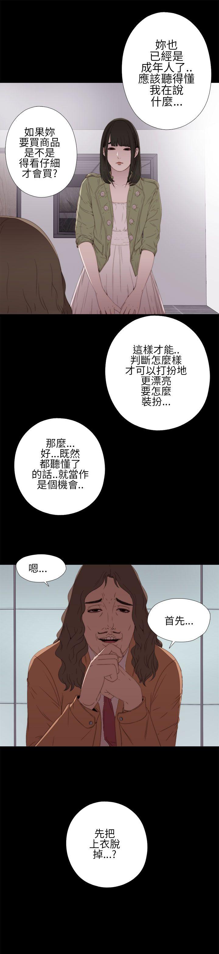 我的大叔 第10話 第39页