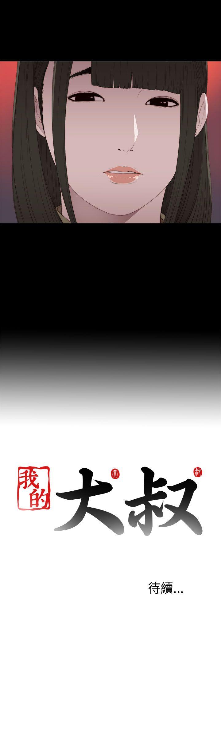 我的大叔 第10話 第40页