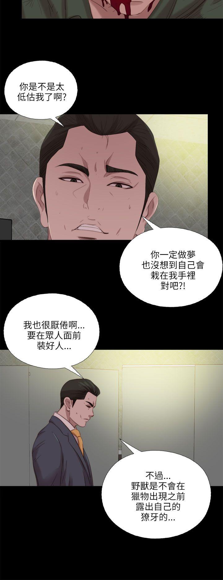 我的大叔 第118話 第4页