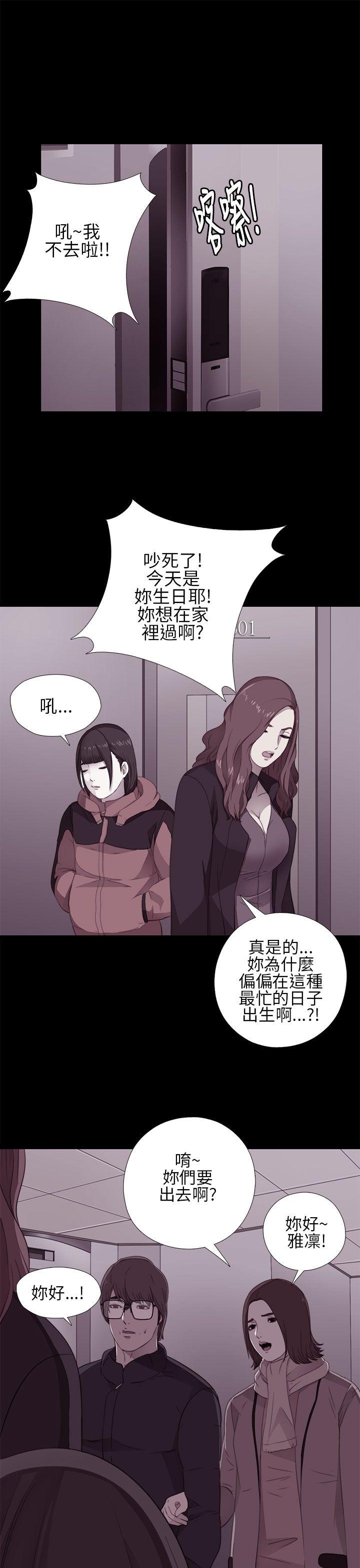我的大叔 第11話 第9页
