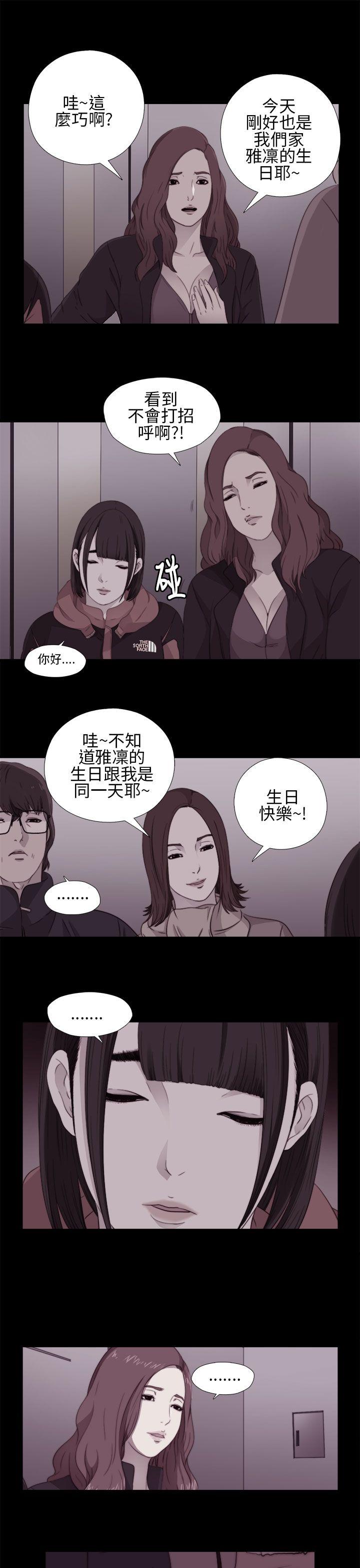 我的大叔 第11話 第11页