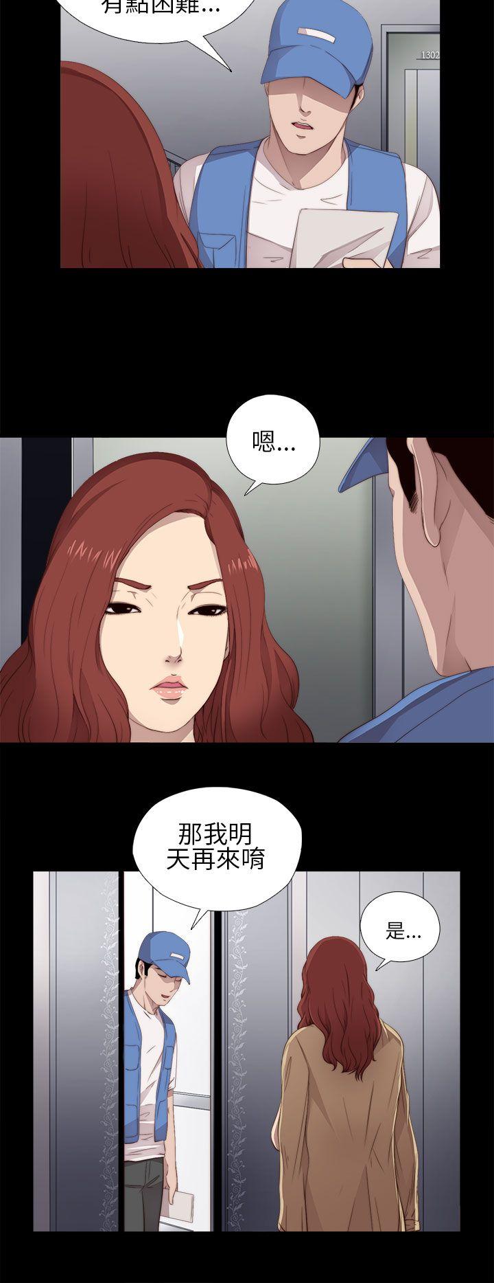 我的大叔 第11話 第6页