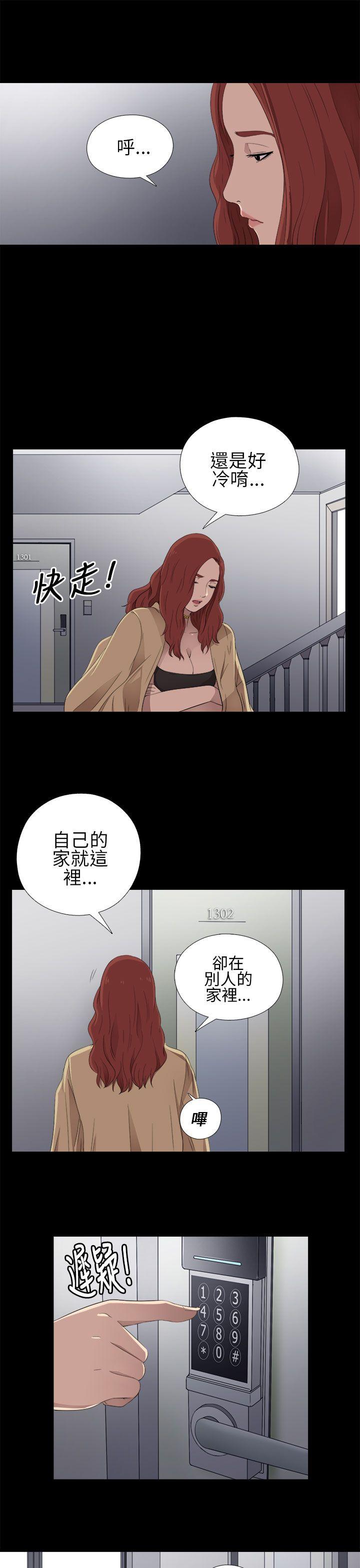 我的大叔 第11話 第7页