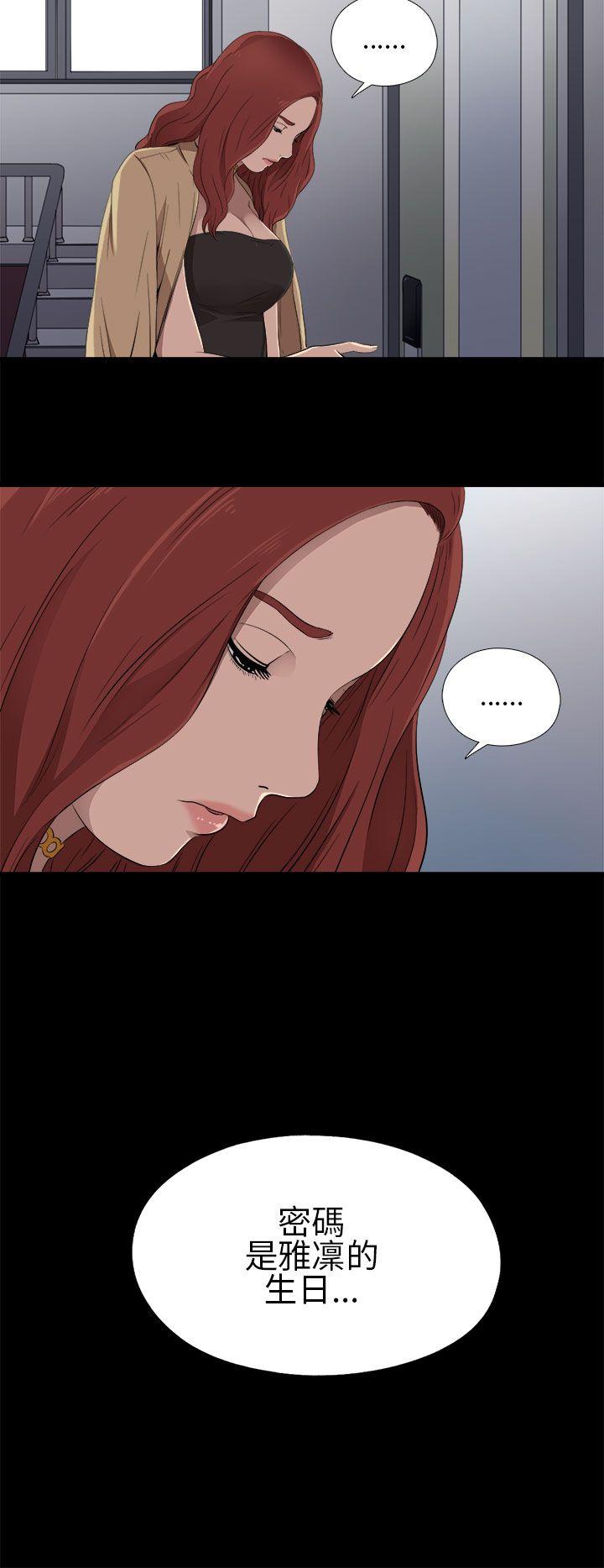 我的大叔 第11話 第8页