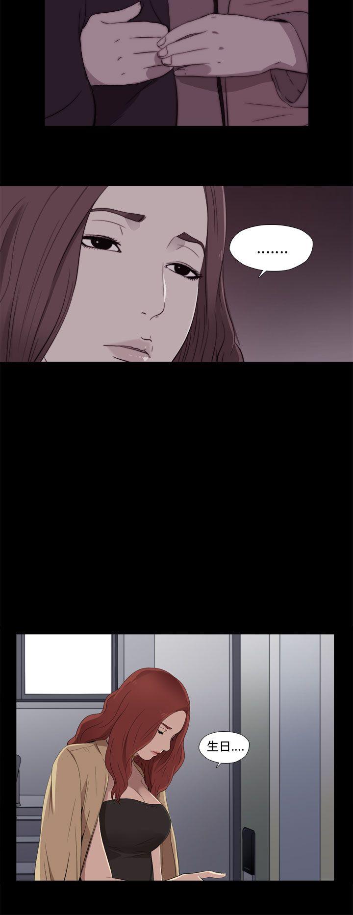 我的大叔 第11話 第12页