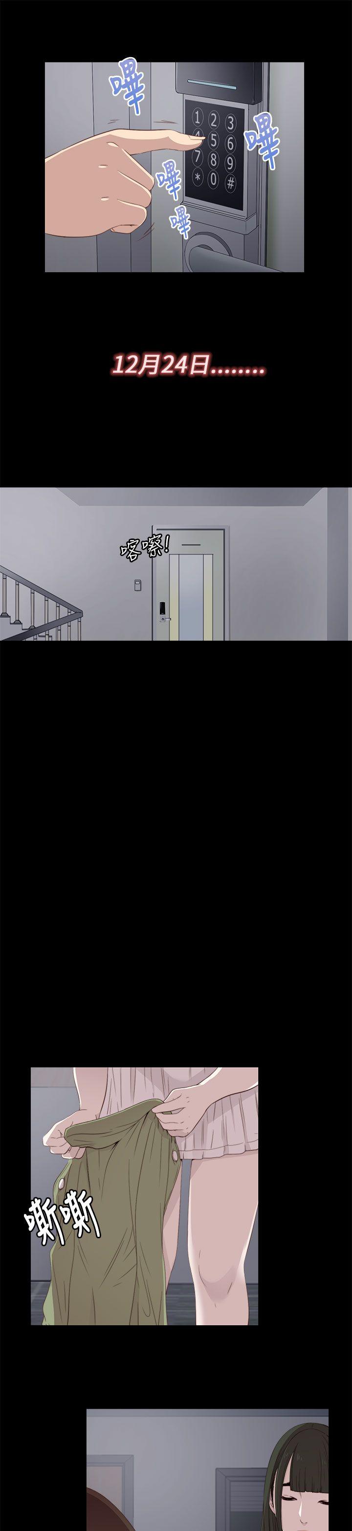 我的大叔 第11話 第13页