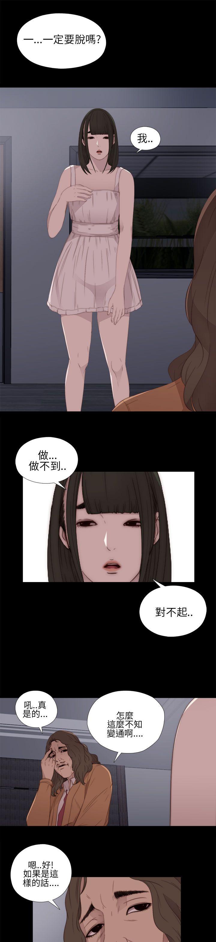 我的大叔 第11話 第15页
