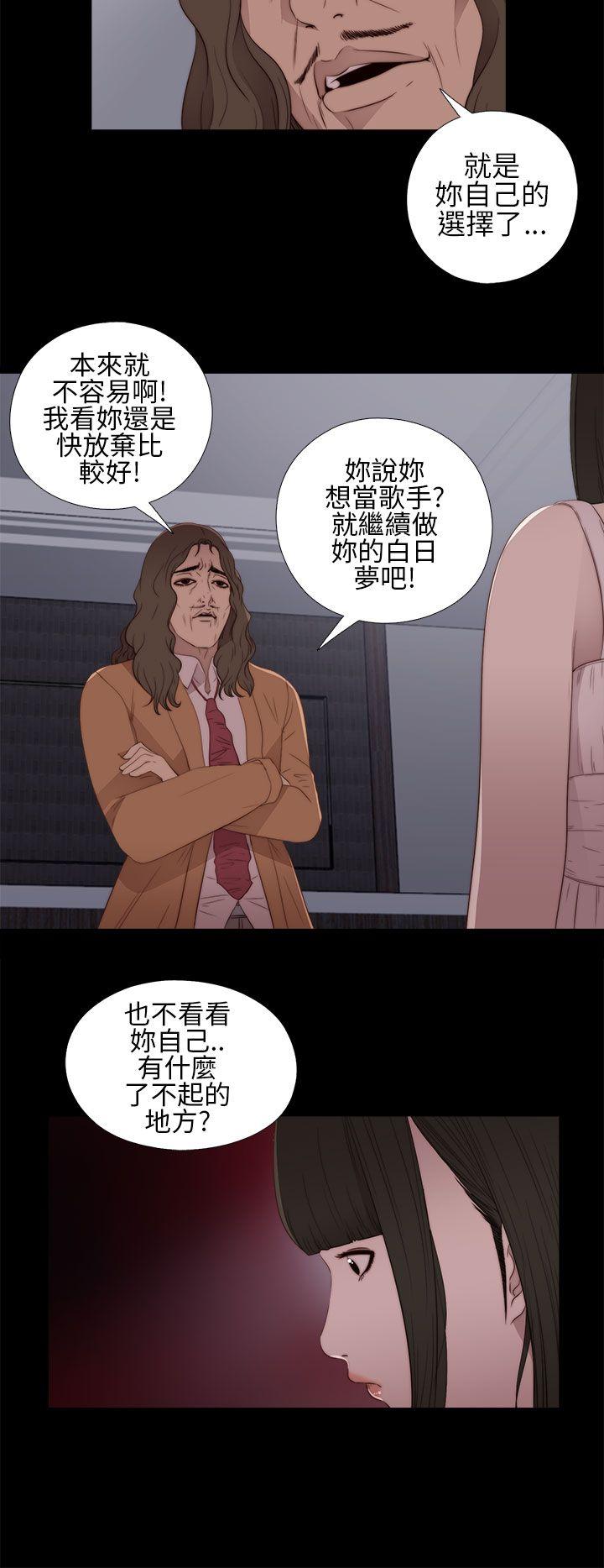 我的大叔 第11話 第16页