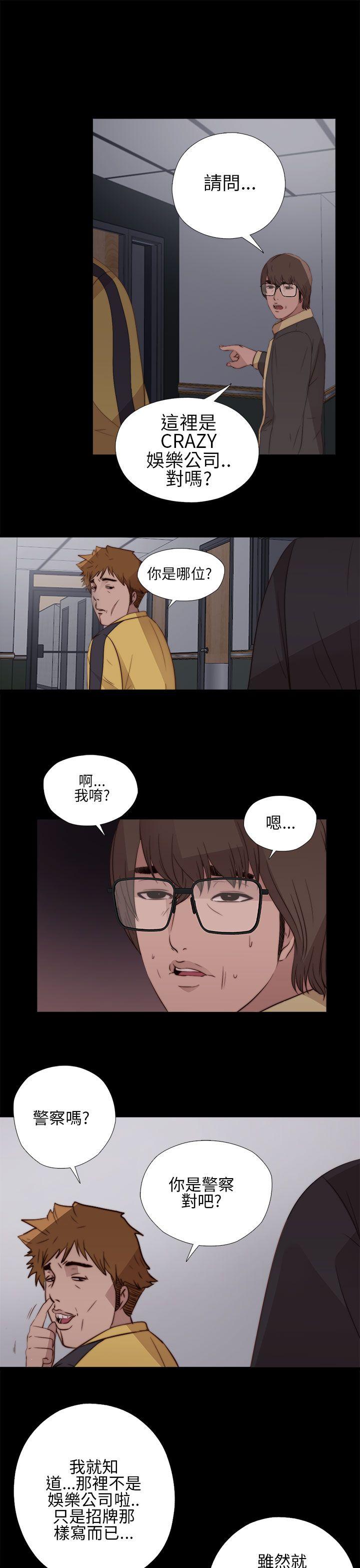 我的大叔 第11話 第23页