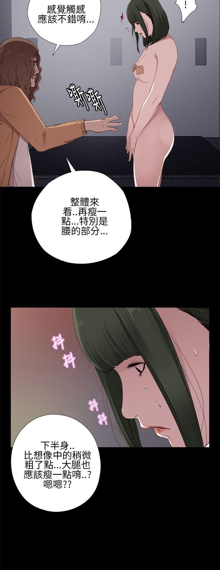 我的大叔 第11話 第28页