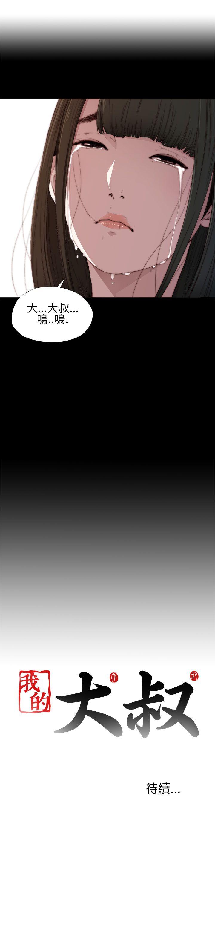 我的大叔 第11話 第37页