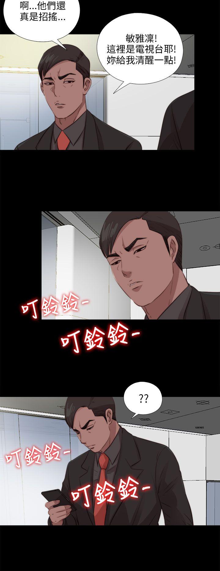 我的大叔 第110話 第25页