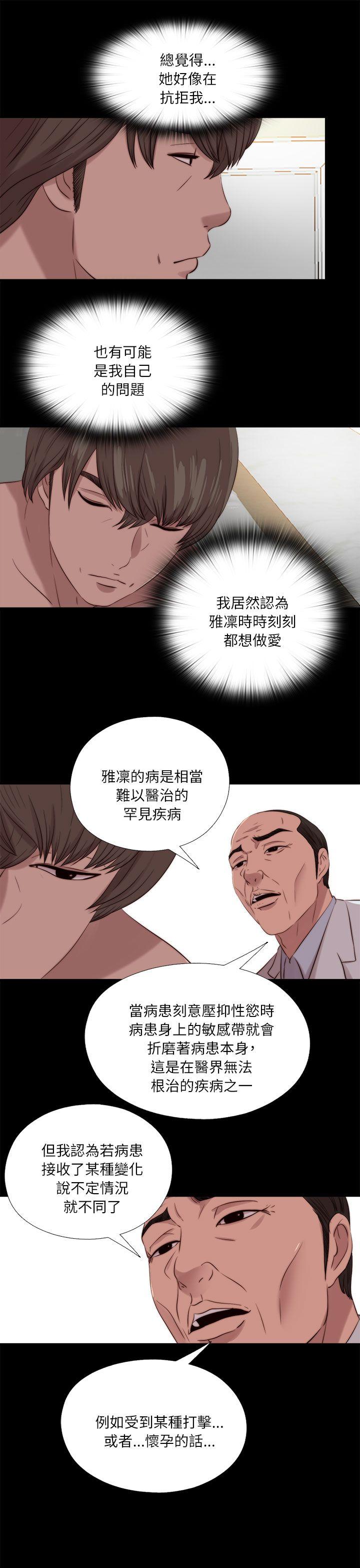 我的大叔 第120話 第17页
