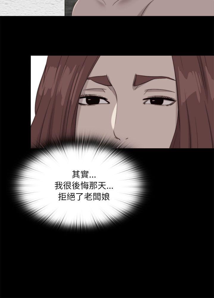 我的大叔 第120話 第24页