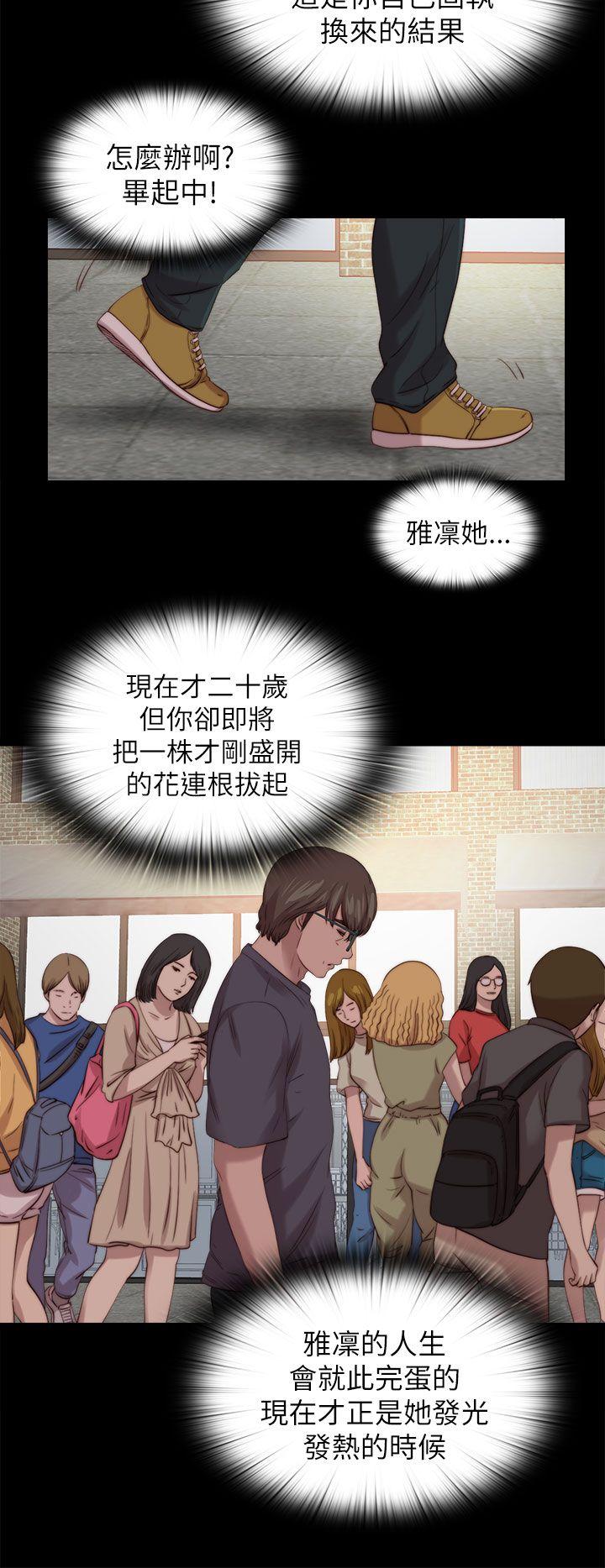 我的大叔 第123話 第8页