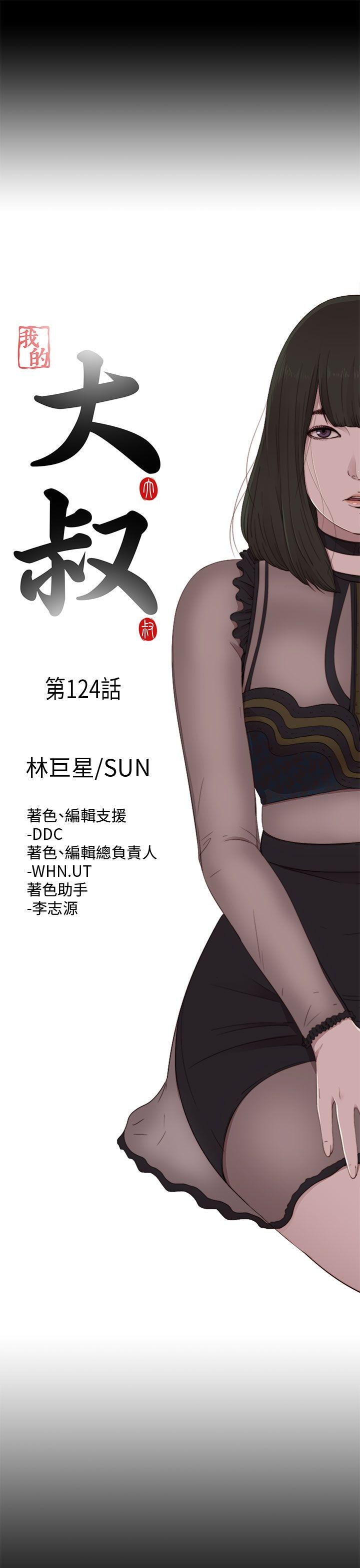 我的大叔 第124話 第7页