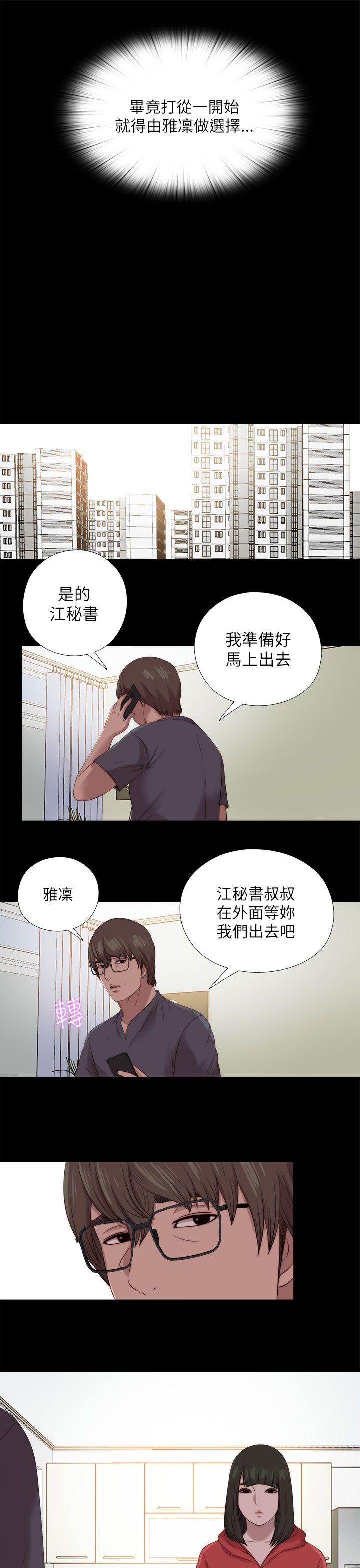 我的大叔 第124話 第23页