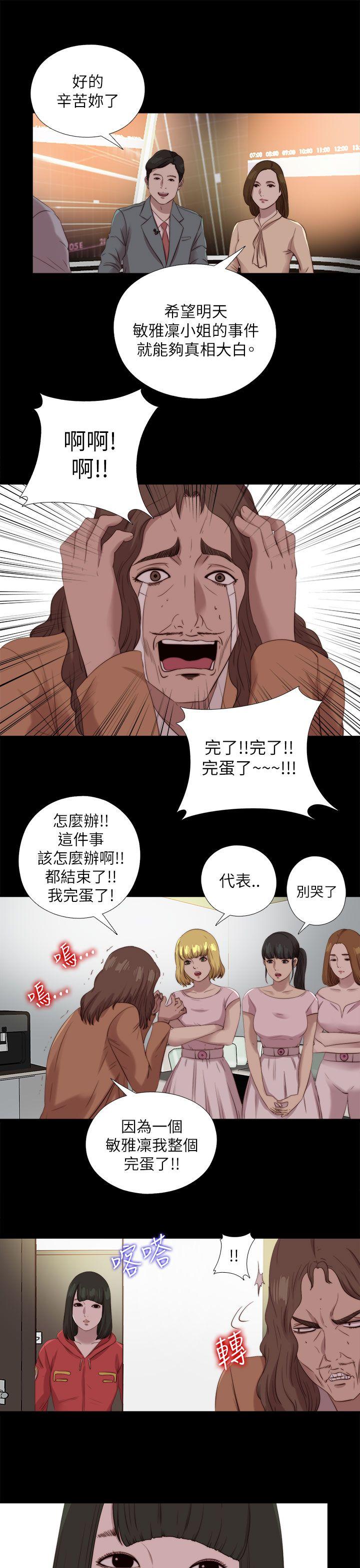 我的大叔 第125話 第14页