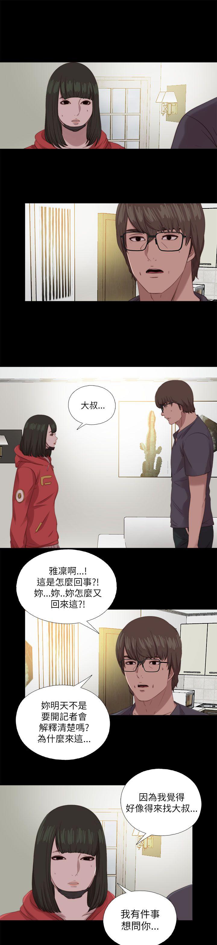 我的大叔 第126話 第3页